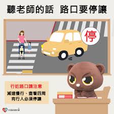 停讓文化宣導專區> 交通部觀光署